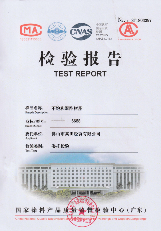 6688質檢報告
