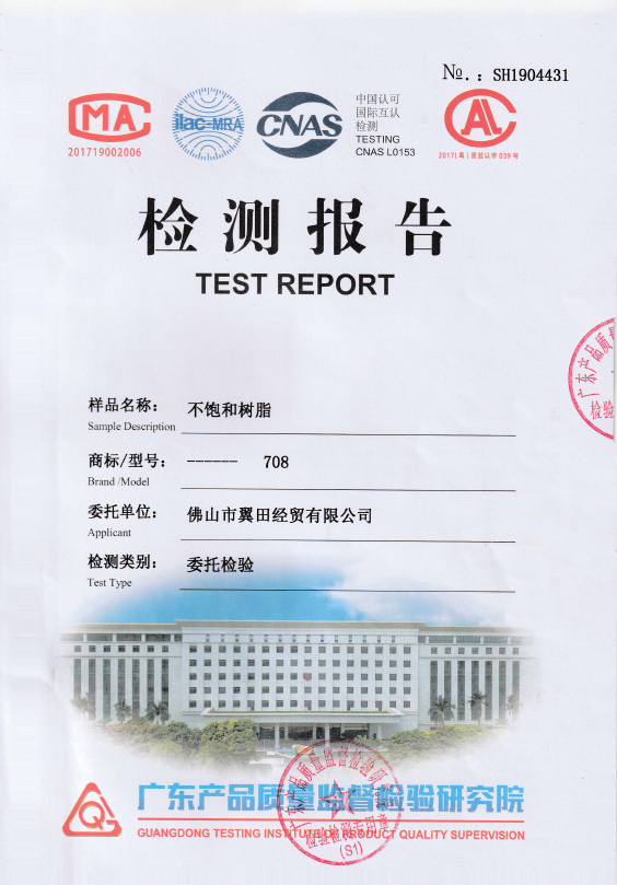708質檢報告