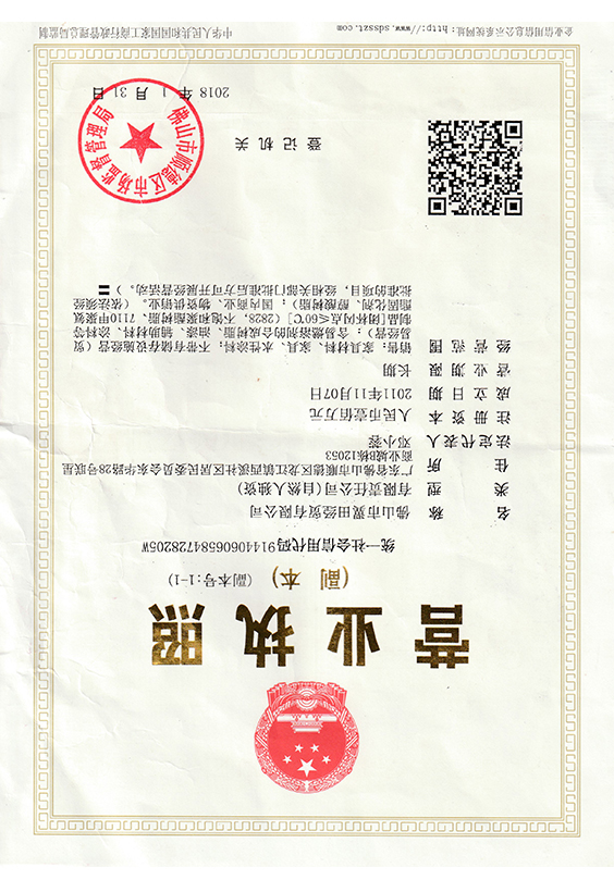 營業執照