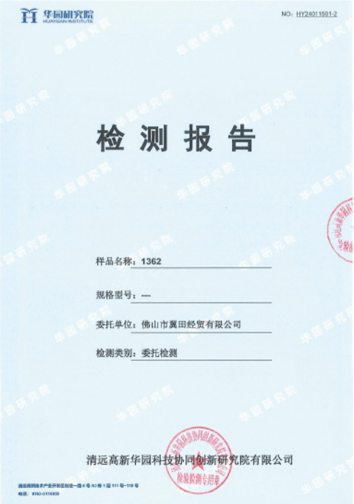 1362-2質檢報告